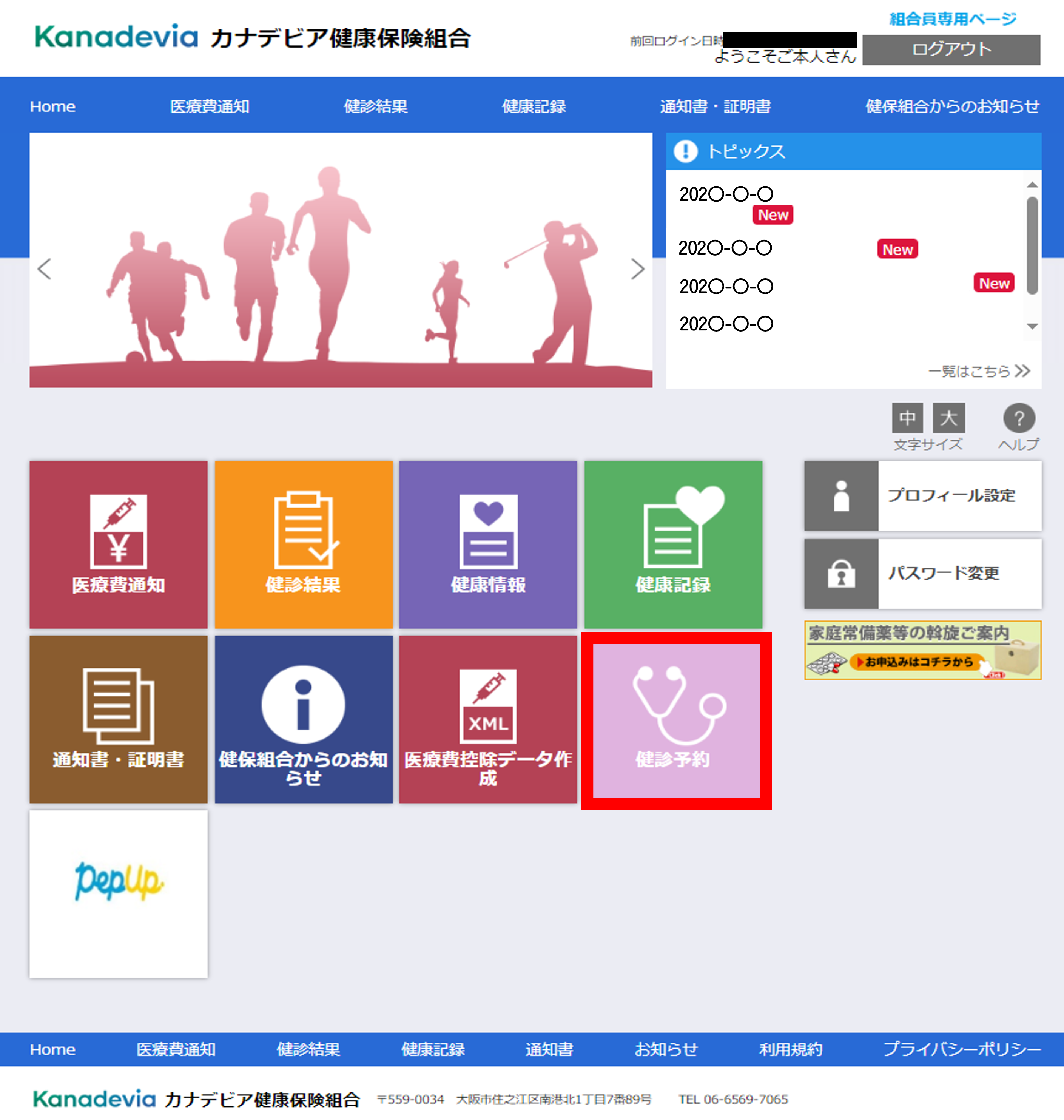 「組合員専用ページ」にログインし、「健診予約」のアイコンをクリック