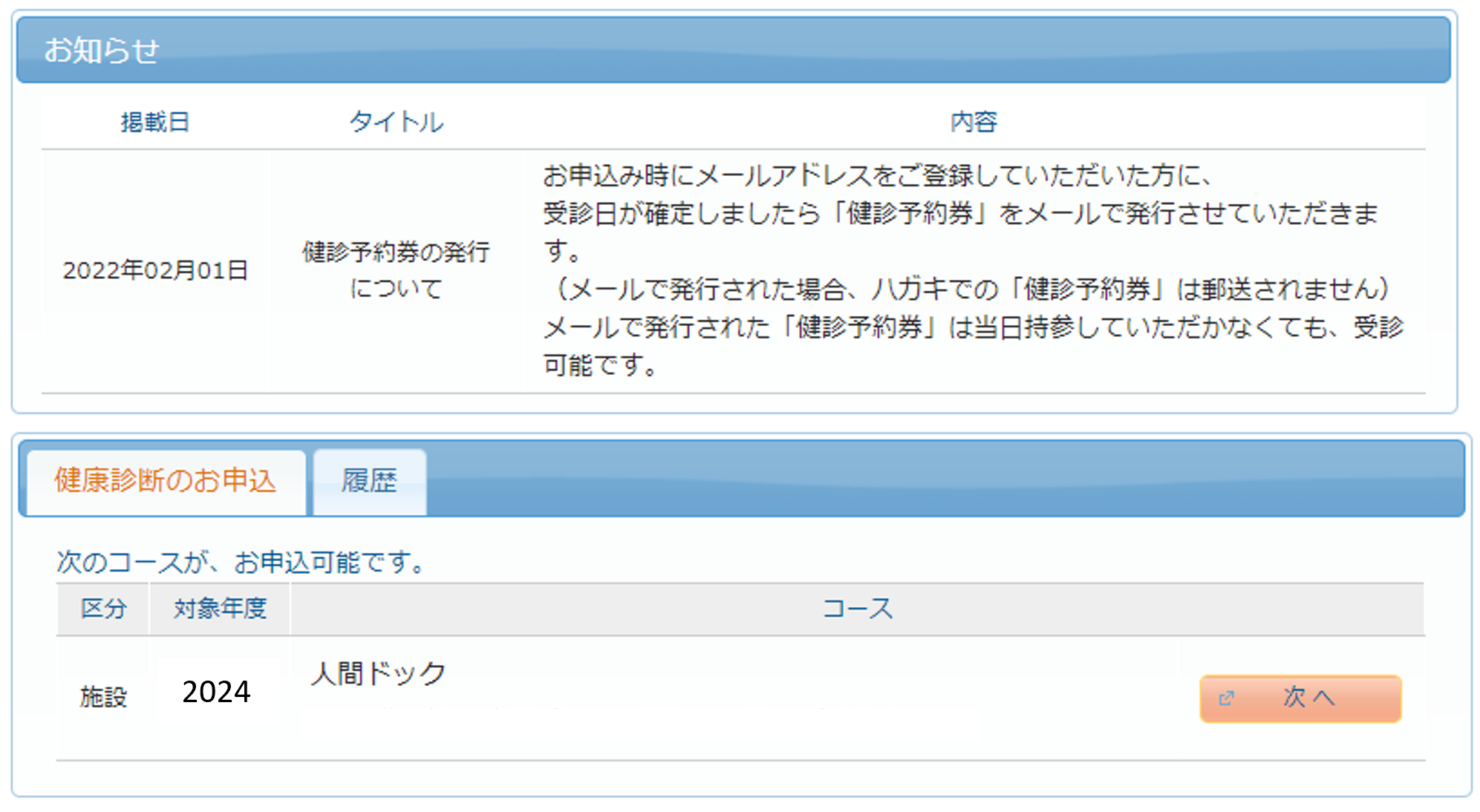 健診コースを確認