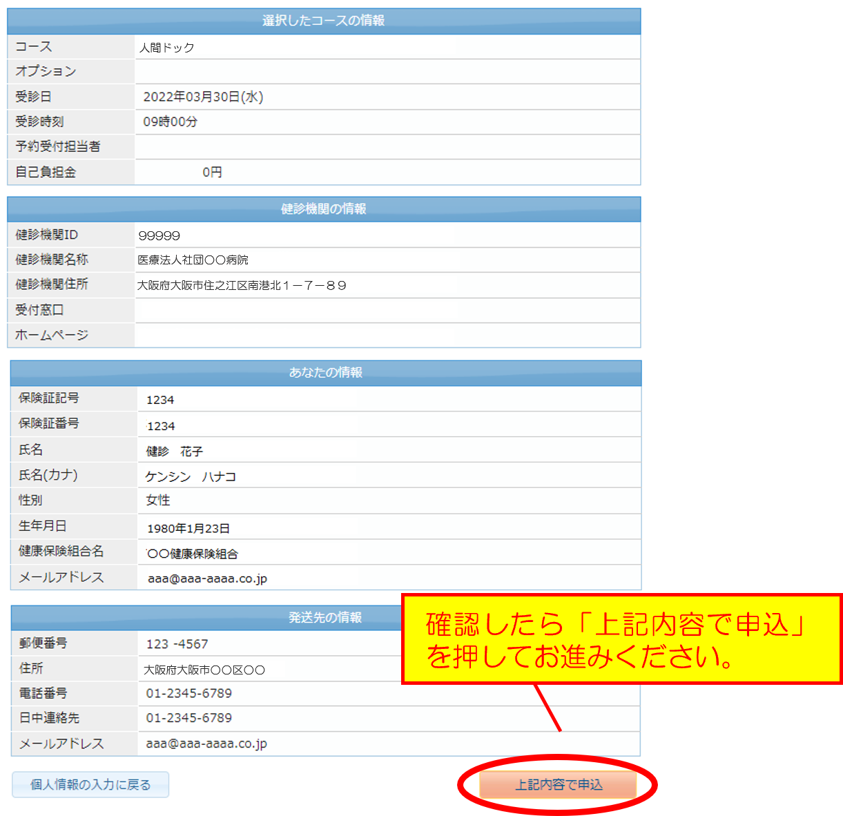 内容の確認・送信