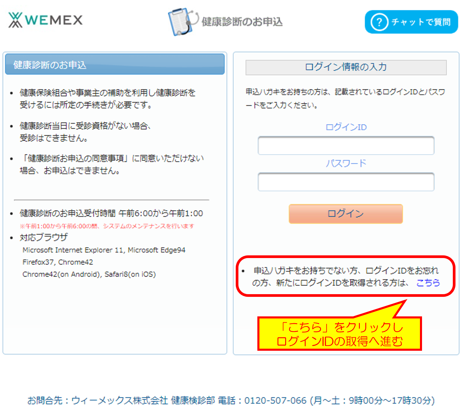 「こちら」をクリックし ログインIDの取得へ進む 