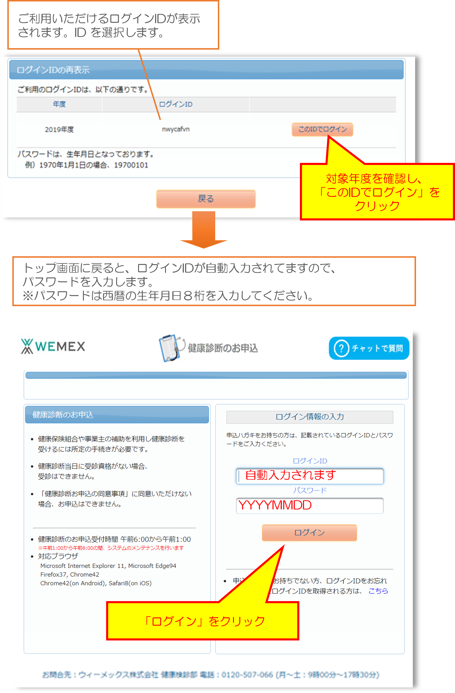 ログインIDの取得を行い、パスワードの入力をします。