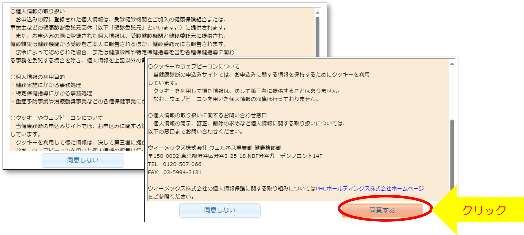 健康診断お申込の同意