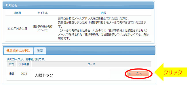 健診コースを確認