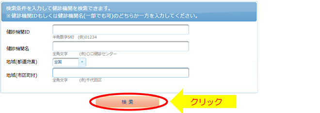 「検索」を押すと下へ検索結果一覧がでます。