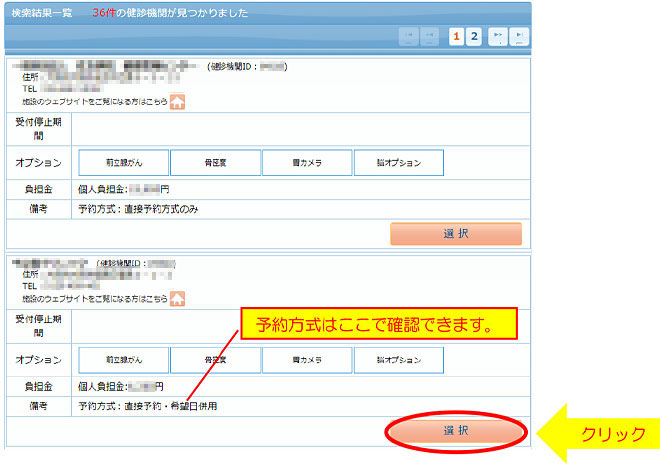 予約方式はここで確認できます。