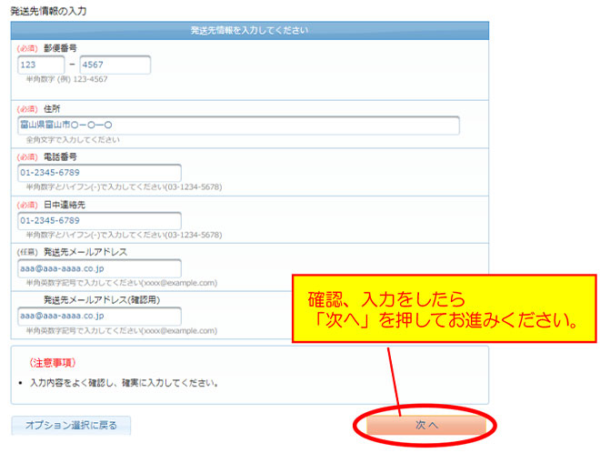 発送先住所の入力