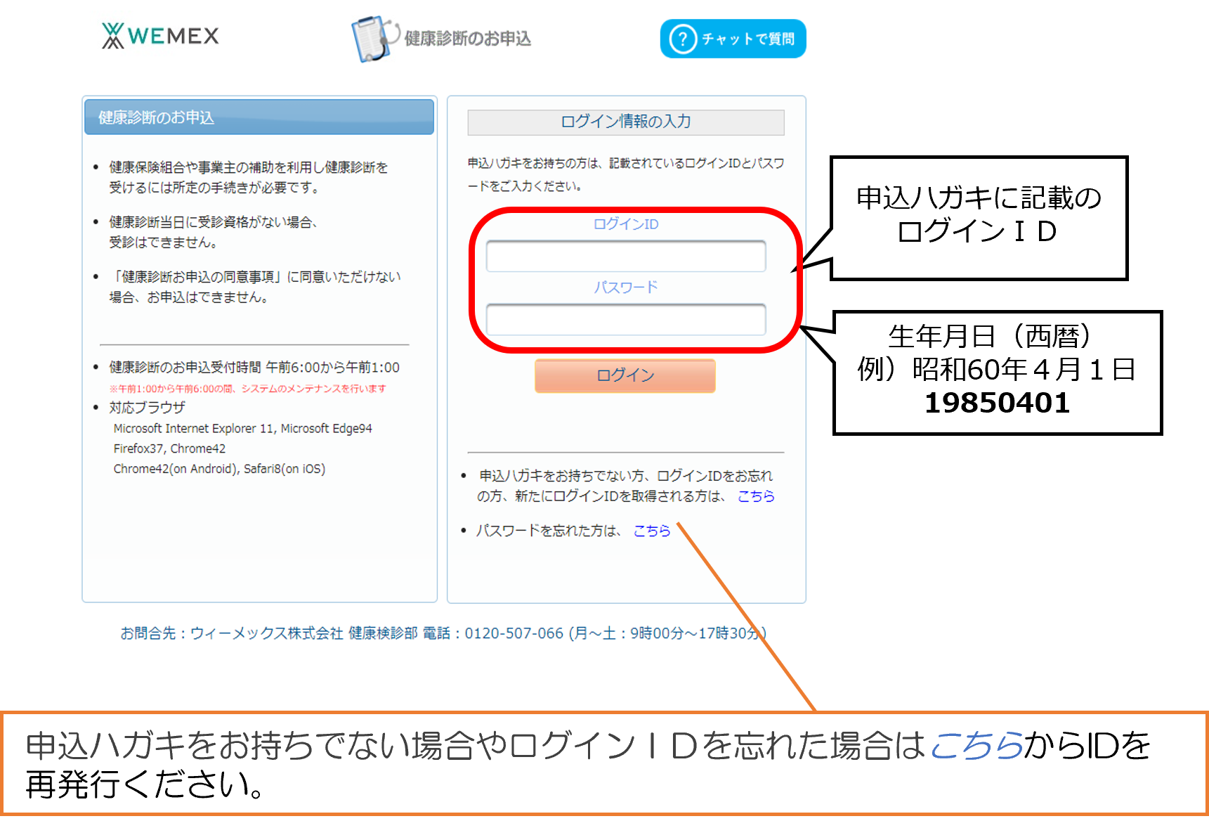 ログインＩＤ・パスワードを入力し、ログインします。