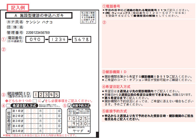 案内に同封されている「A施設型健診の申込ハガキ」を使って申し込みください。
