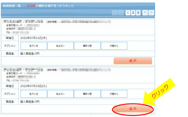 予約方式はここで確認できます。
