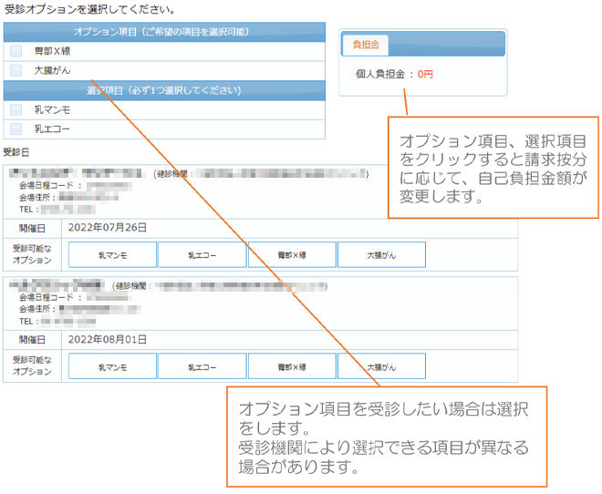 受診オプション項目を選択