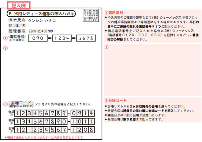 案内に同封されている「B巡回レディース健診の申込ハガキ」を使って申し込みください。