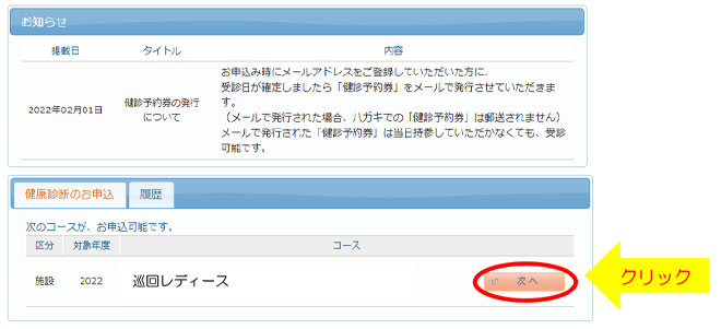 健診コースを確認