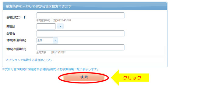 「検索」を押すと下へ検索結果一覧がでます。
