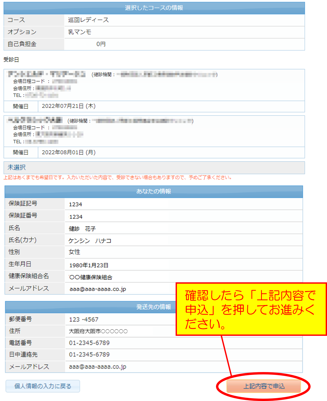 内容の確認・送信