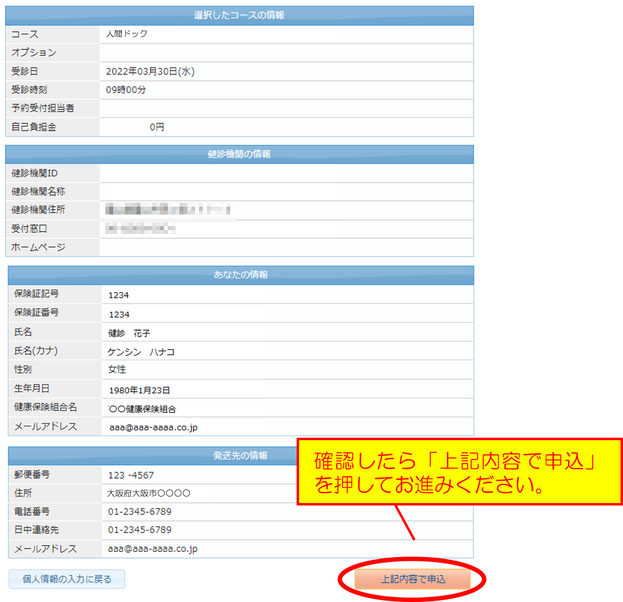 内容の確認・送信