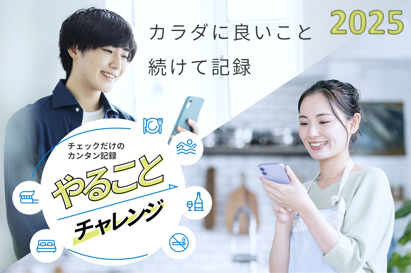 【Pep Up】秋の健康づくりキャンペーン～やることチャレンジ～