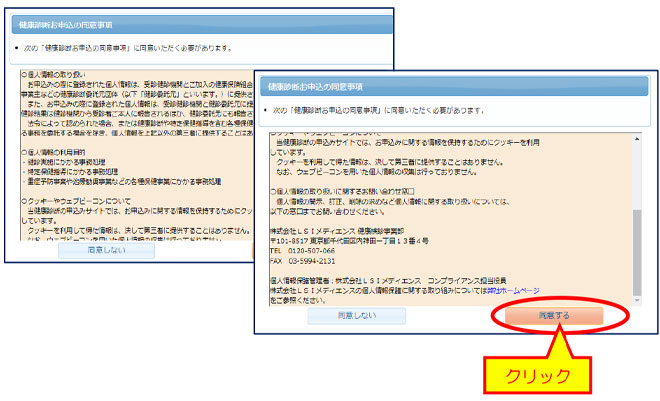 健康診断お申込の同意
