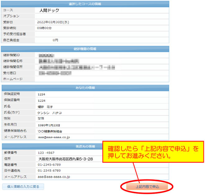 内容の確認・送信