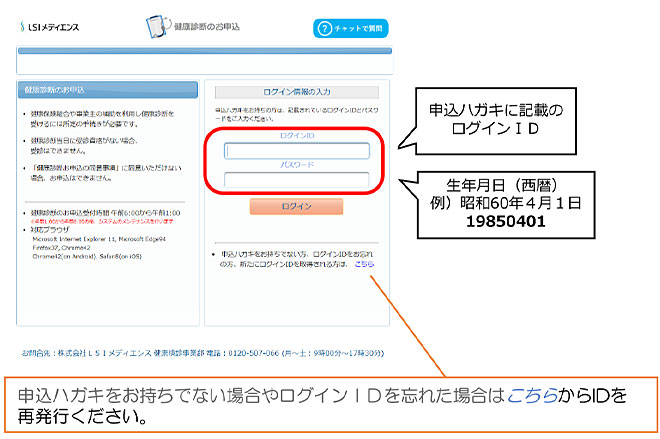 ログインＩＤ・パスワードを入力し、ログインします。