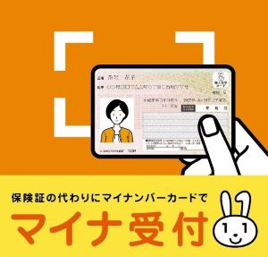 マイナ受付ポスター