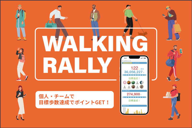 【Pep Up】秋の健康づくりキャンペーン~ウォーキングラリー~